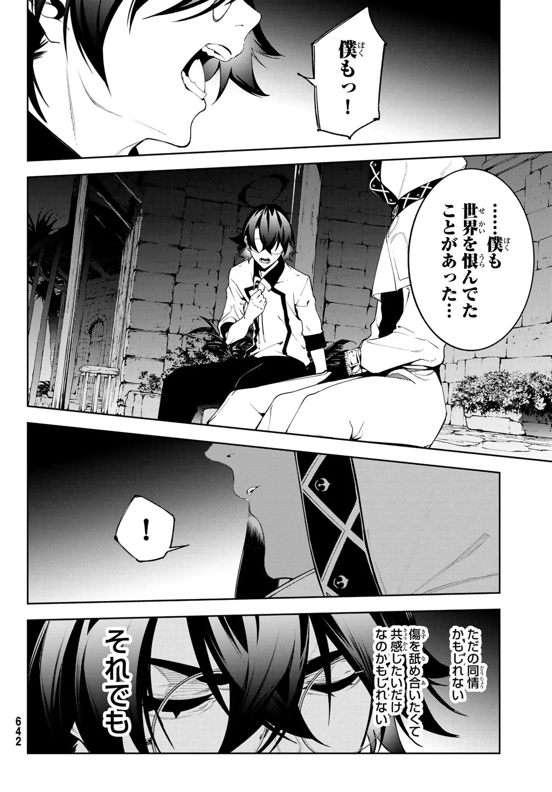 杖と剣のウィストリア 第66話 - 32