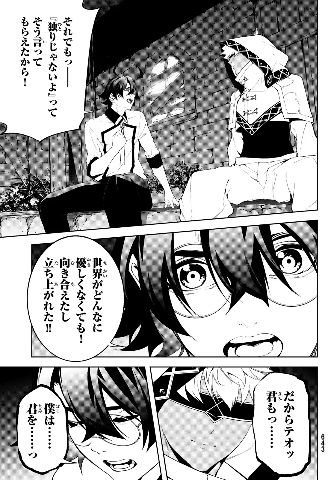 杖と剣のウィストリア 第66話 - 33