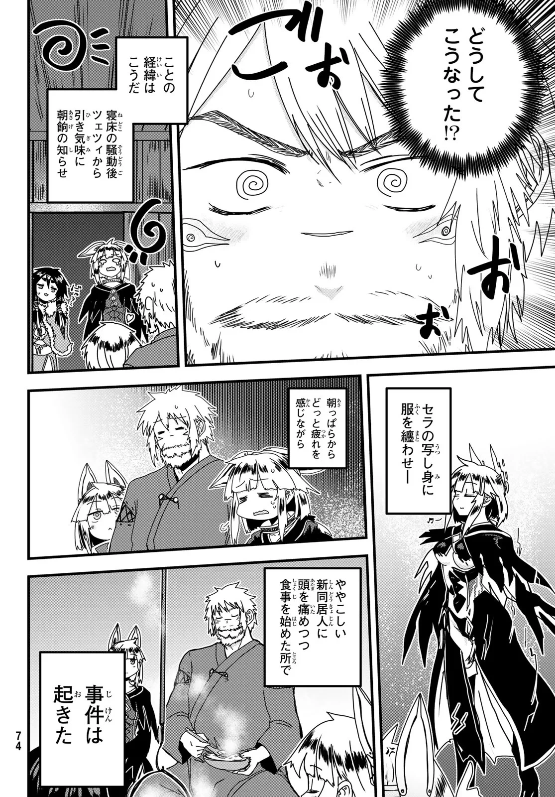 姫騎士は蛮族の嫁 第64話 - 14
