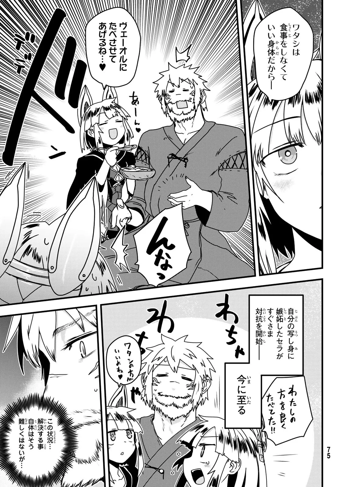 姫騎士は蛮族の嫁 第64話 - 15