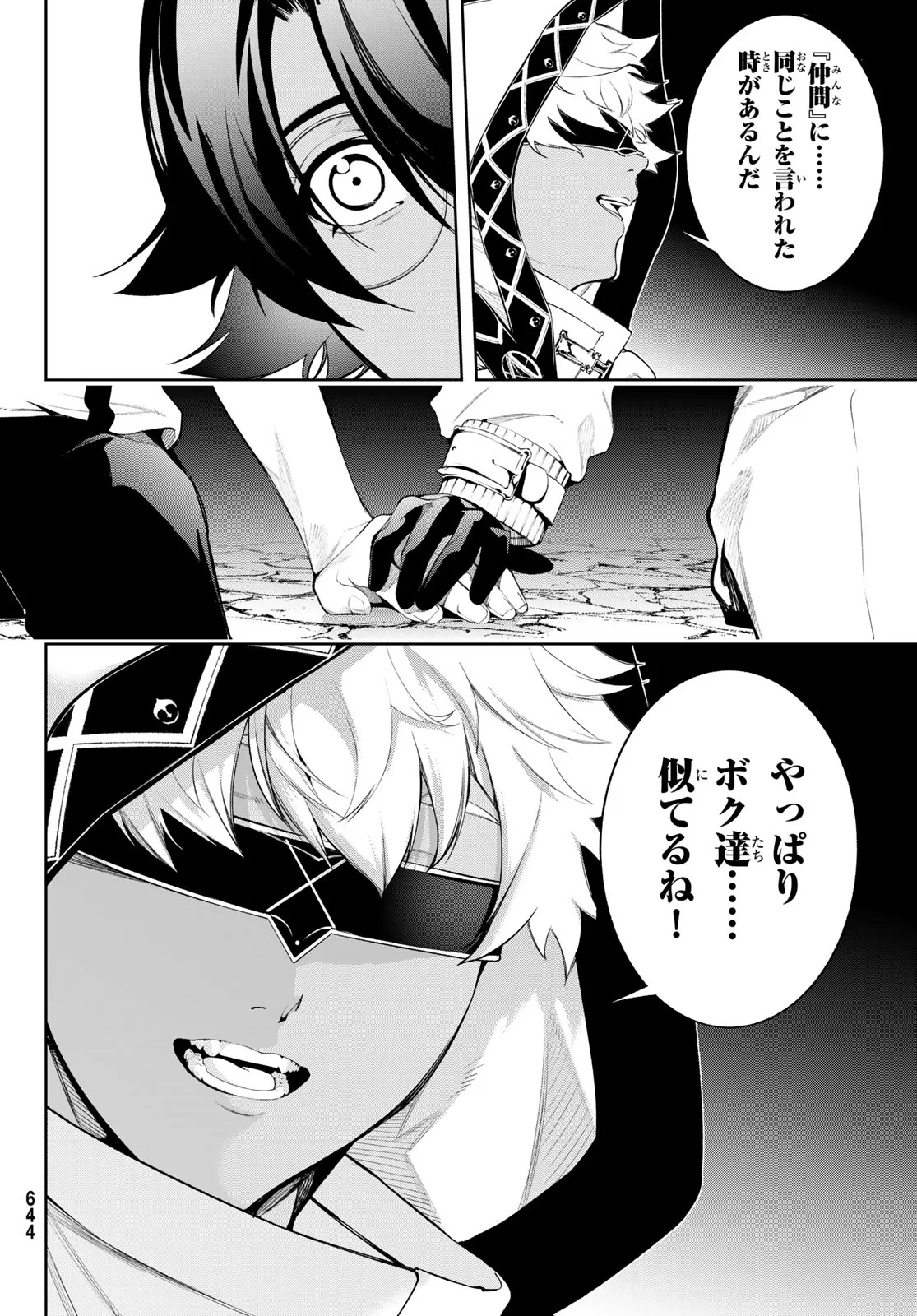 杖と剣のウィストリア 第66話 - 34