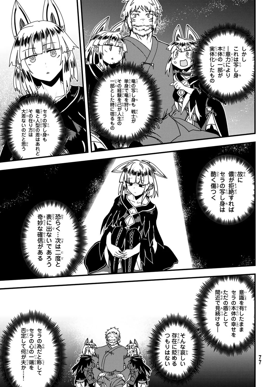 姫騎士は蛮族の嫁 第64話 - 17