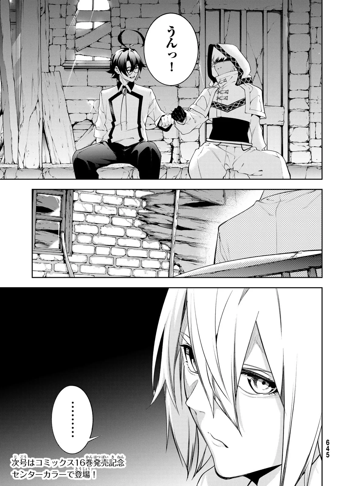 杖と剣のウィストリア 第66話 - 35