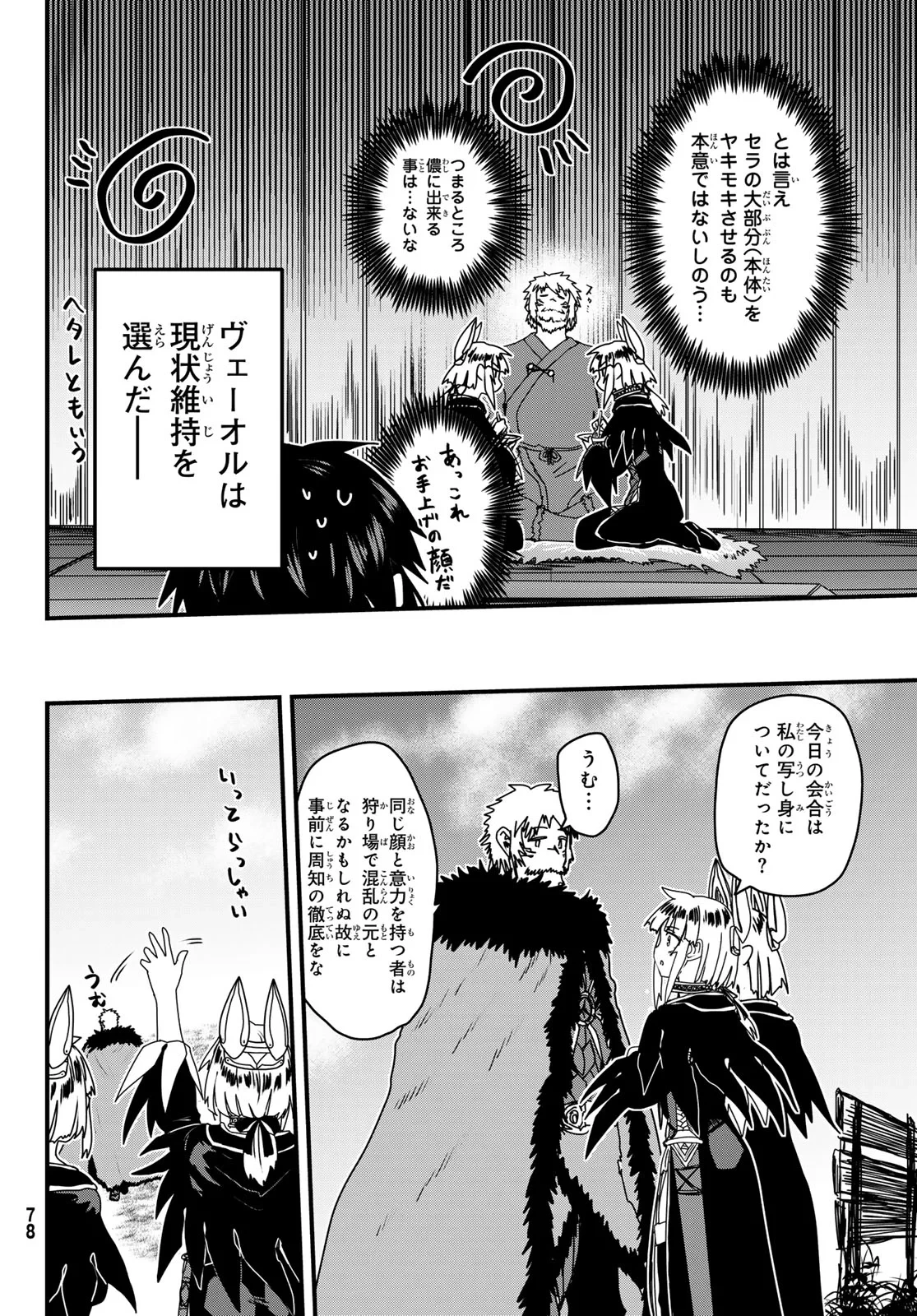 姫騎士は蛮族の嫁 第64話 - 18
