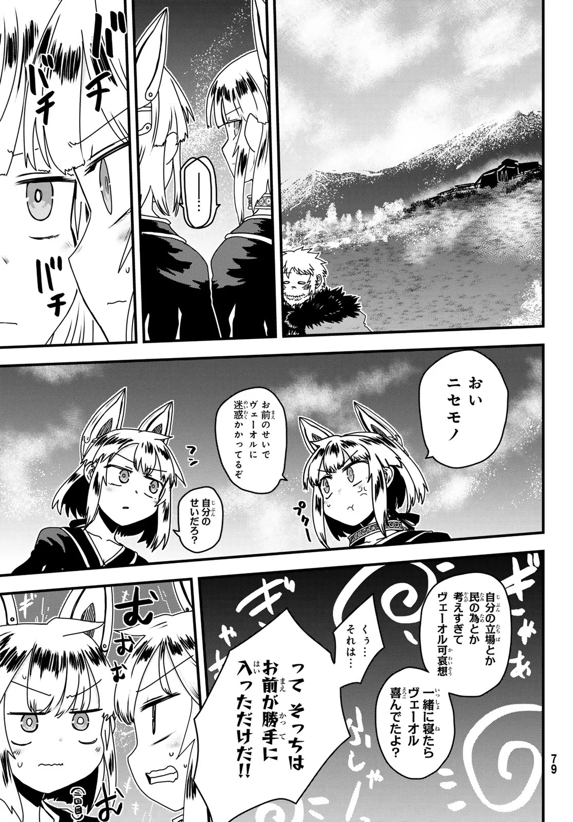 姫騎士は蛮族の嫁 第64話 - 19
