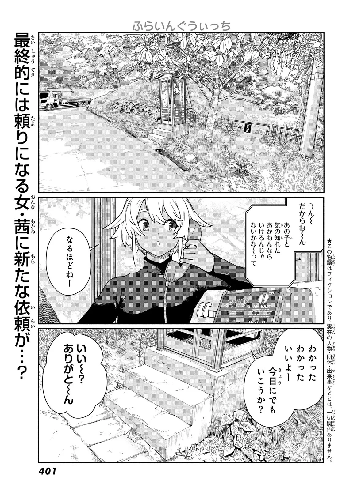 ふらいんぐうぃっち 第92話 - 1