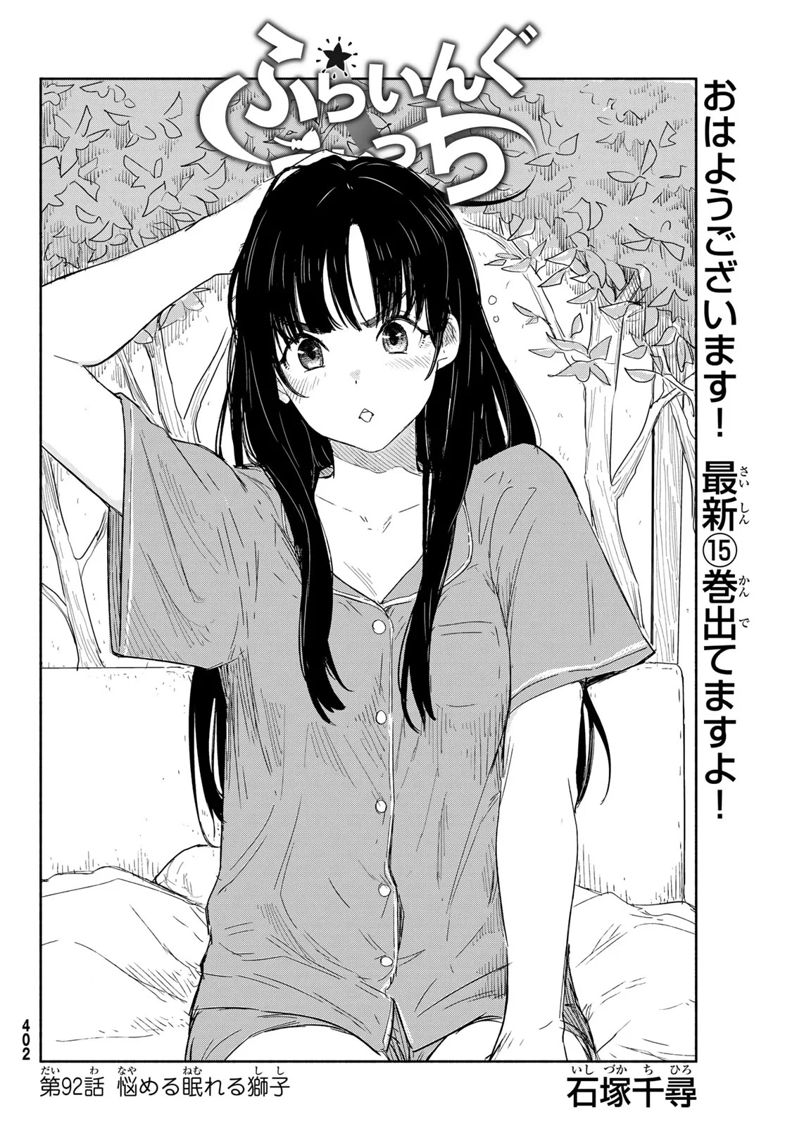 ふらいんぐうぃっち 第92話 - 2
