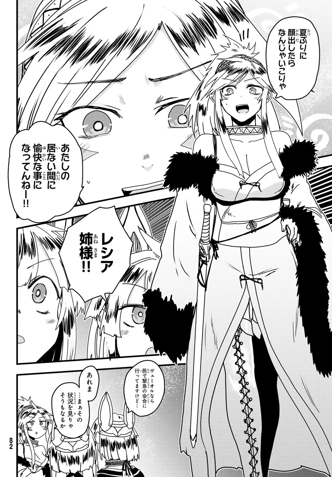 姫騎士は蛮族の嫁 第64話 - 22