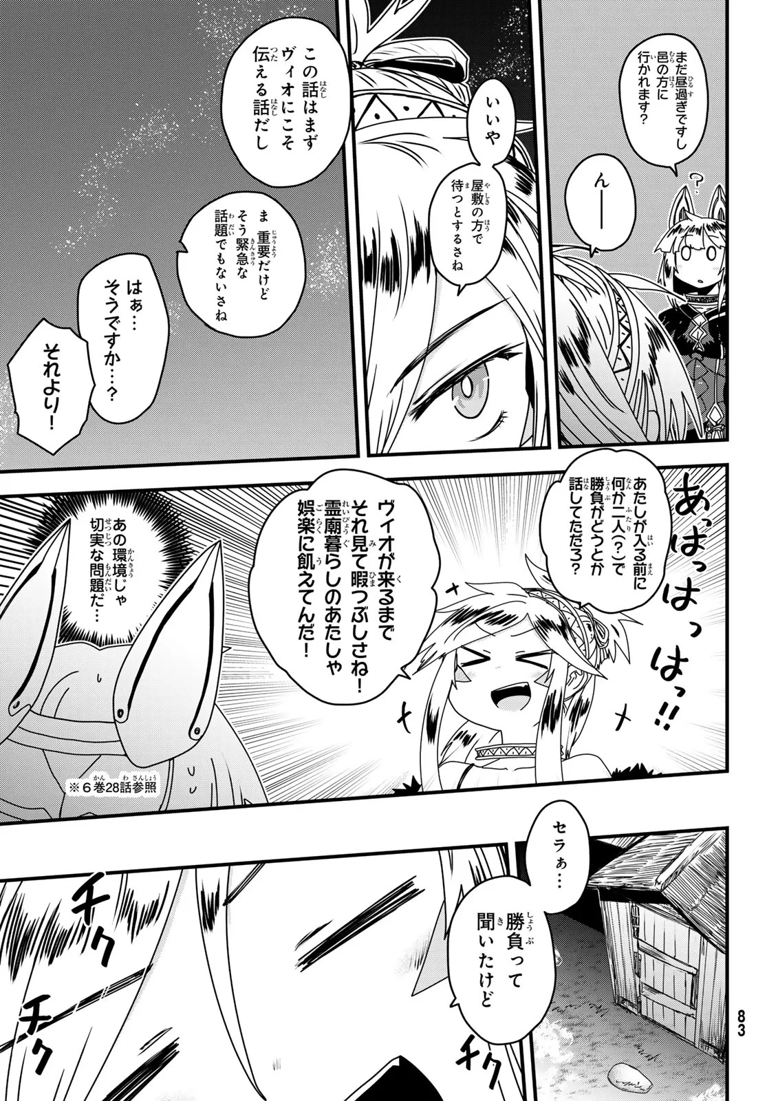 姫騎士は蛮族の嫁 第64話 - 23