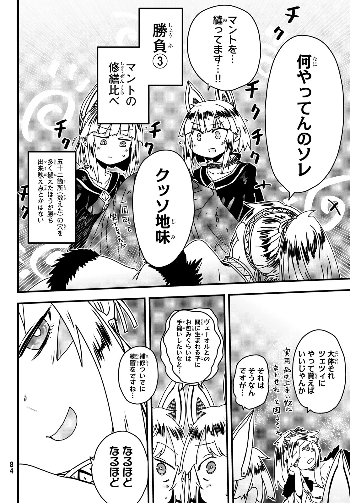 姫騎士は蛮族の嫁 第64話 - 24