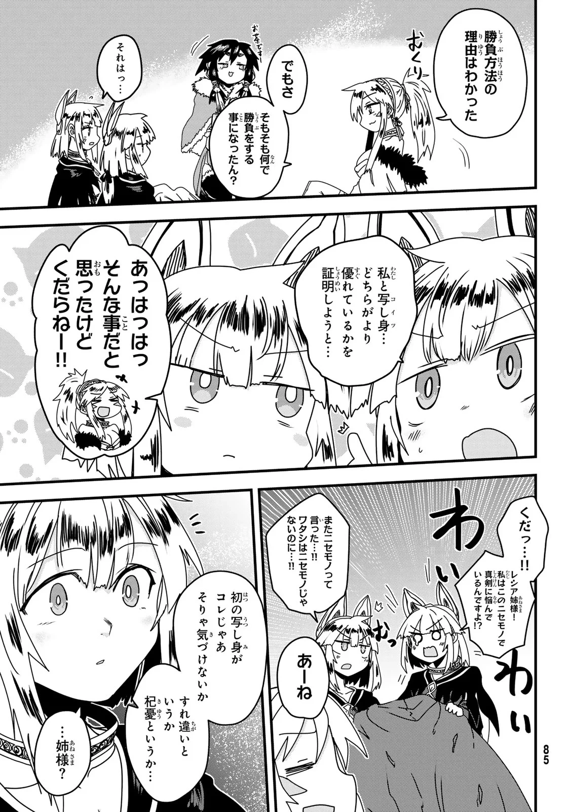 姫騎士は蛮族の嫁 第64話 - 25