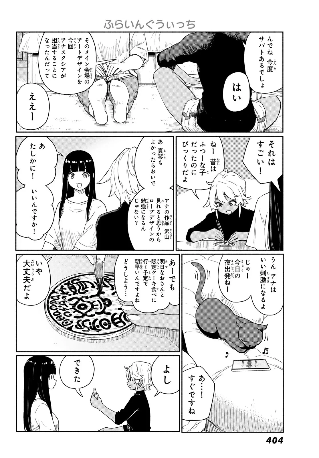 ふらいんぐうぃっち 第92話 - 4
