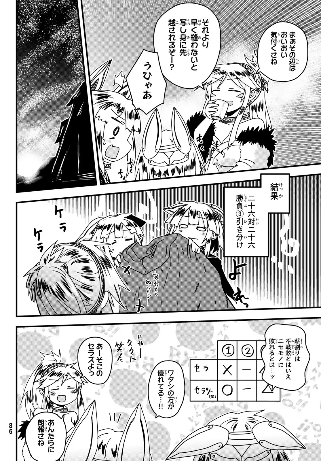 姫騎士は蛮族の嫁 第64話 - 26