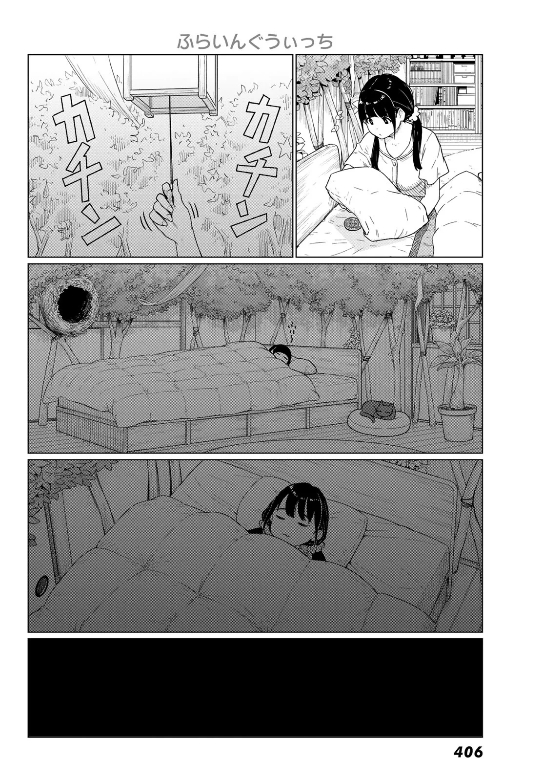 ふらいんぐうぃっち 第92話 - 6