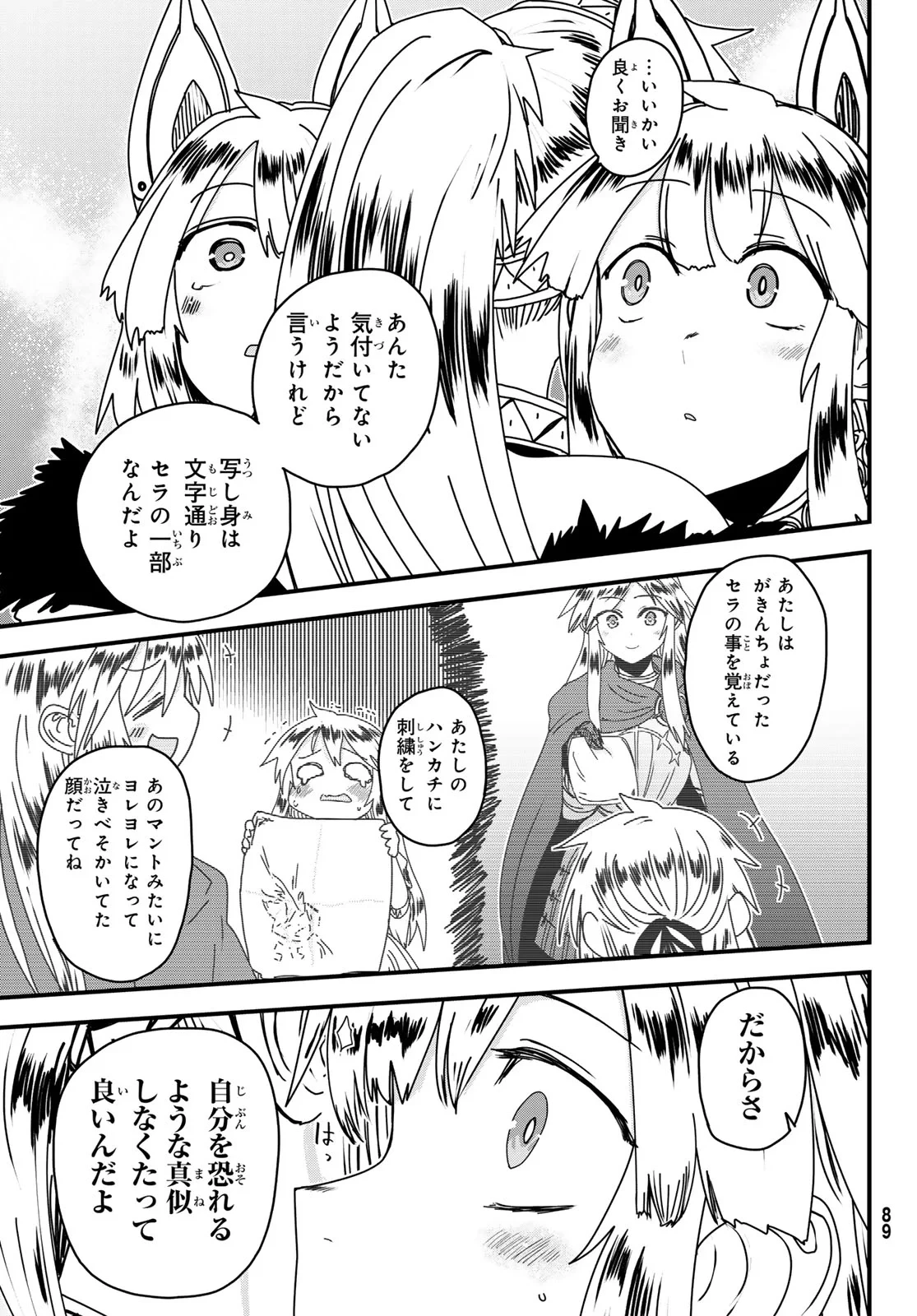 姫騎士は蛮族の嫁 第64話 - 29