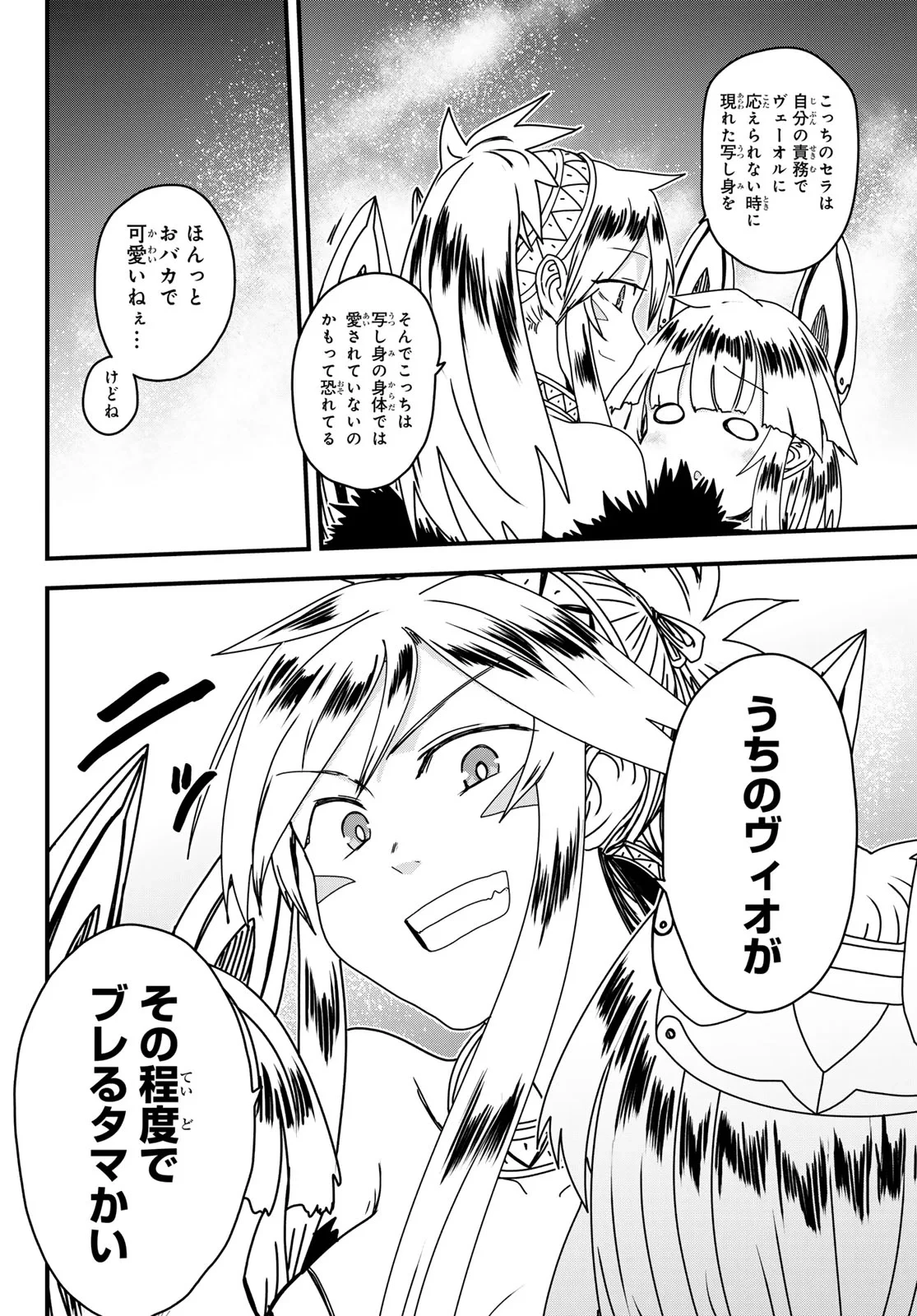 姫騎士は蛮族の嫁 第64話 - 30