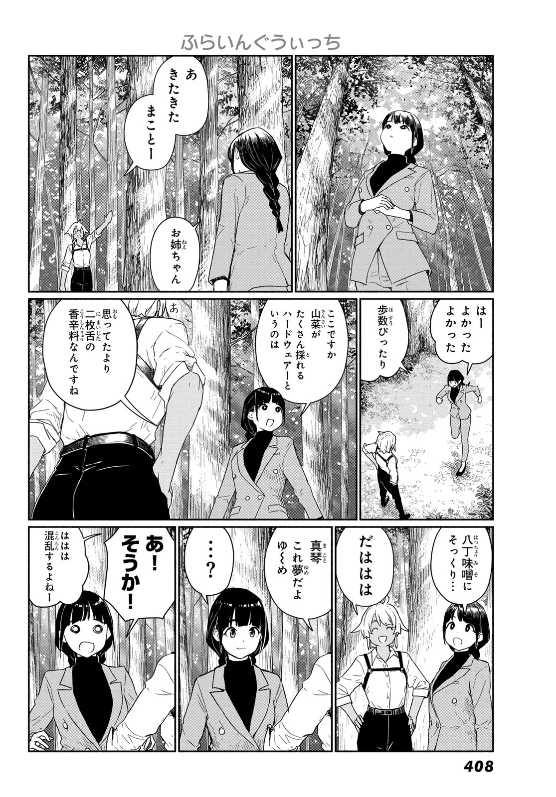 ふらいんぐうぃっち 第92話 - 8