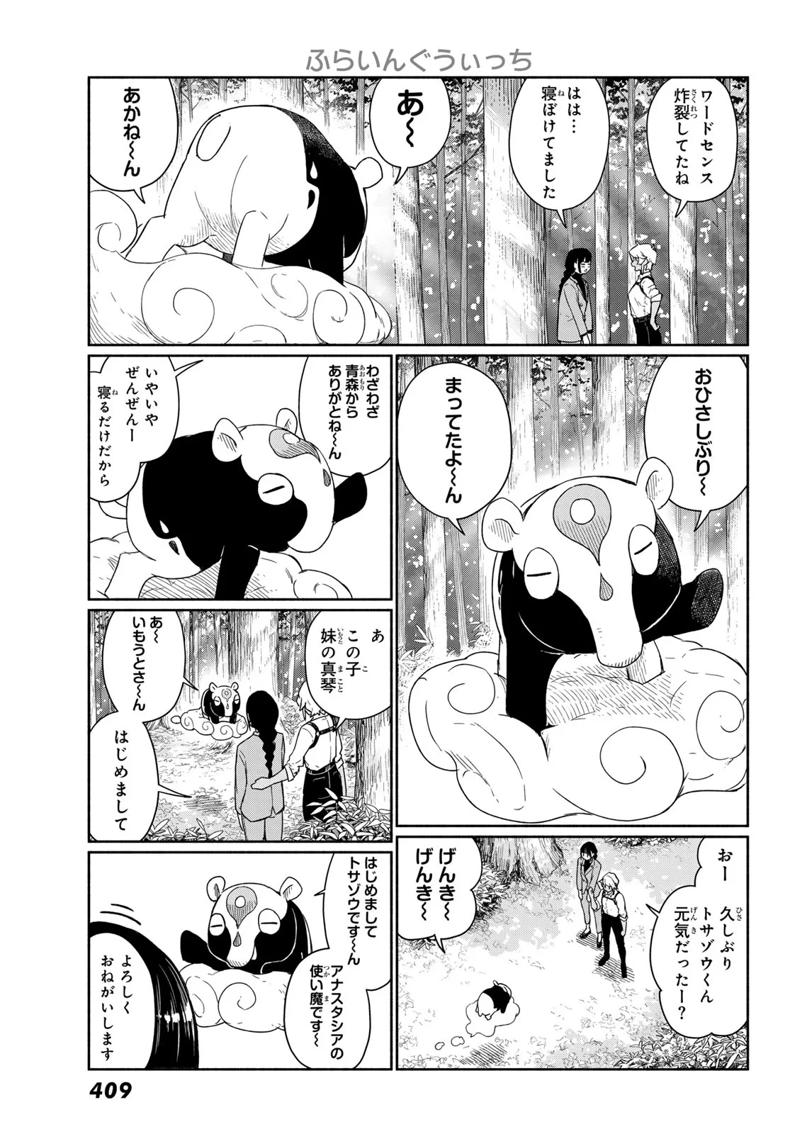 ふらいんぐうぃっち 第92話 - 9