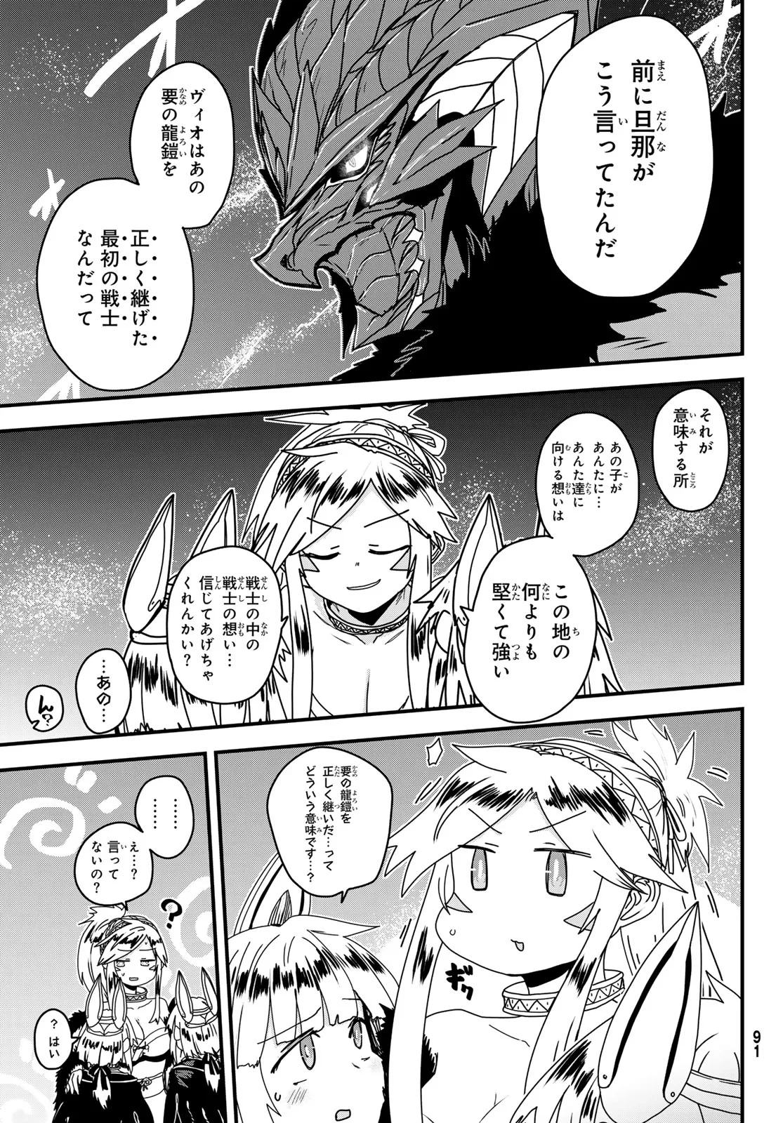 姫騎士は蛮族の嫁 第64話 - 31