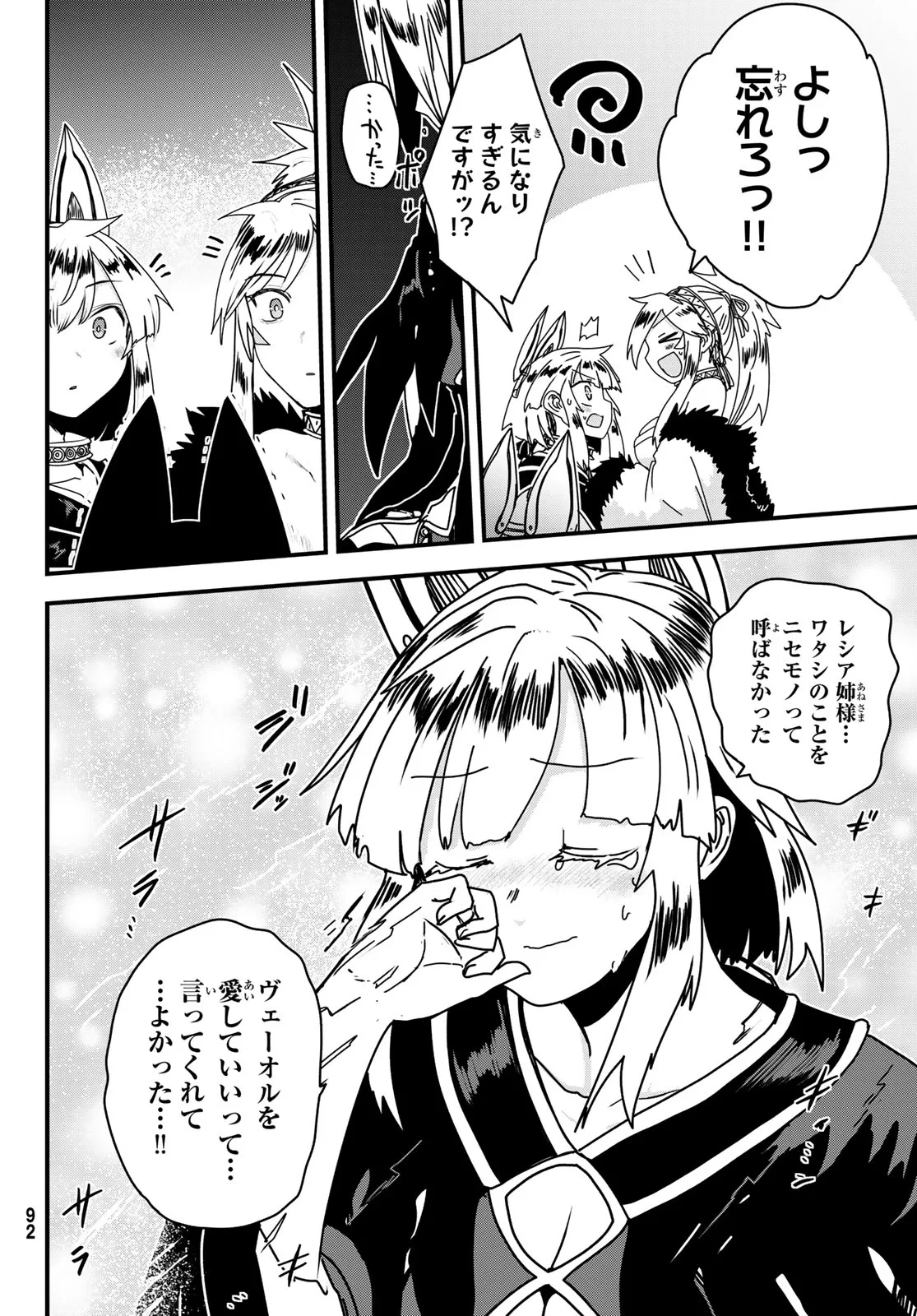 姫騎士は蛮族の嫁 第64話 - 32