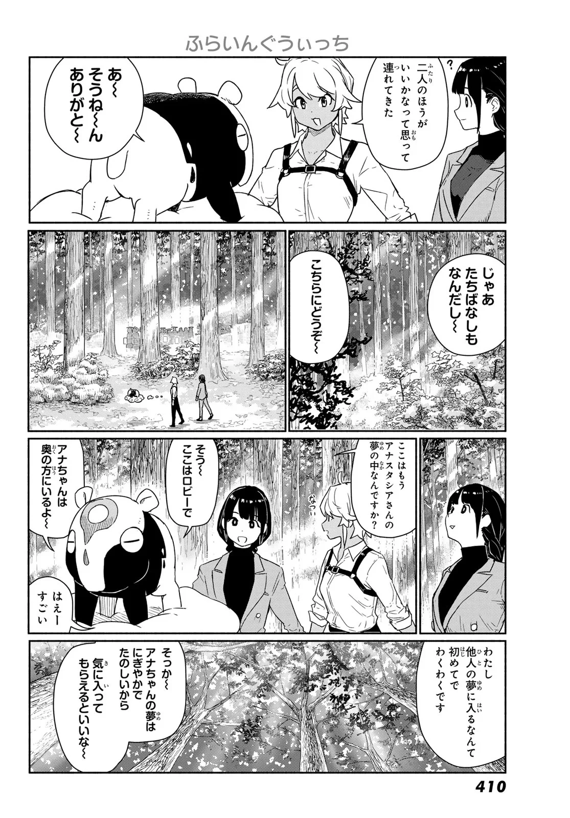 ふらいんぐうぃっち 第92話 - 10