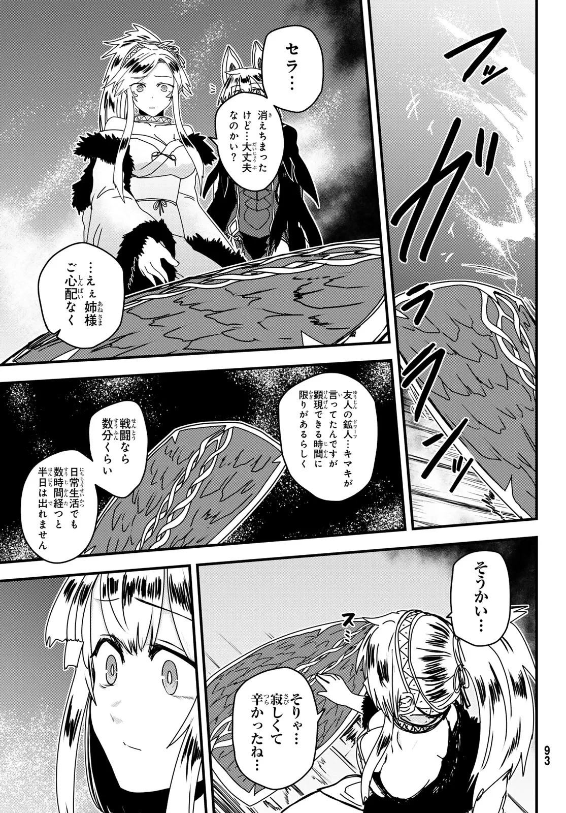 姫騎士は蛮族の嫁 第64話 - 33