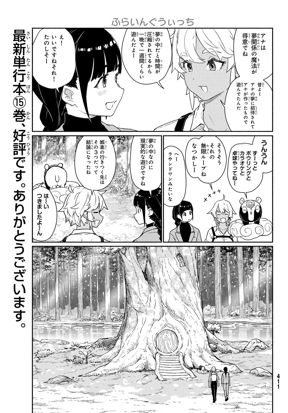 ふらいんぐうぃっち 第92話 - 11