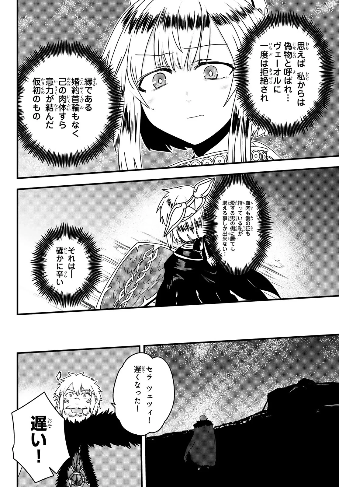 姫騎士は蛮族の嫁 第64話 - 34