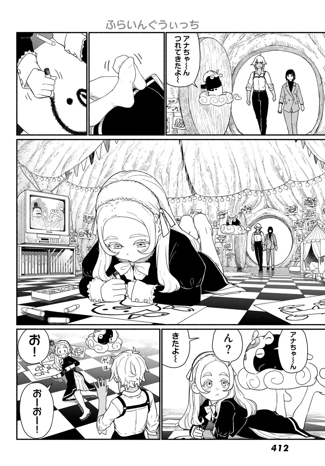 ふらいんぐうぃっち 第92話 - 12
