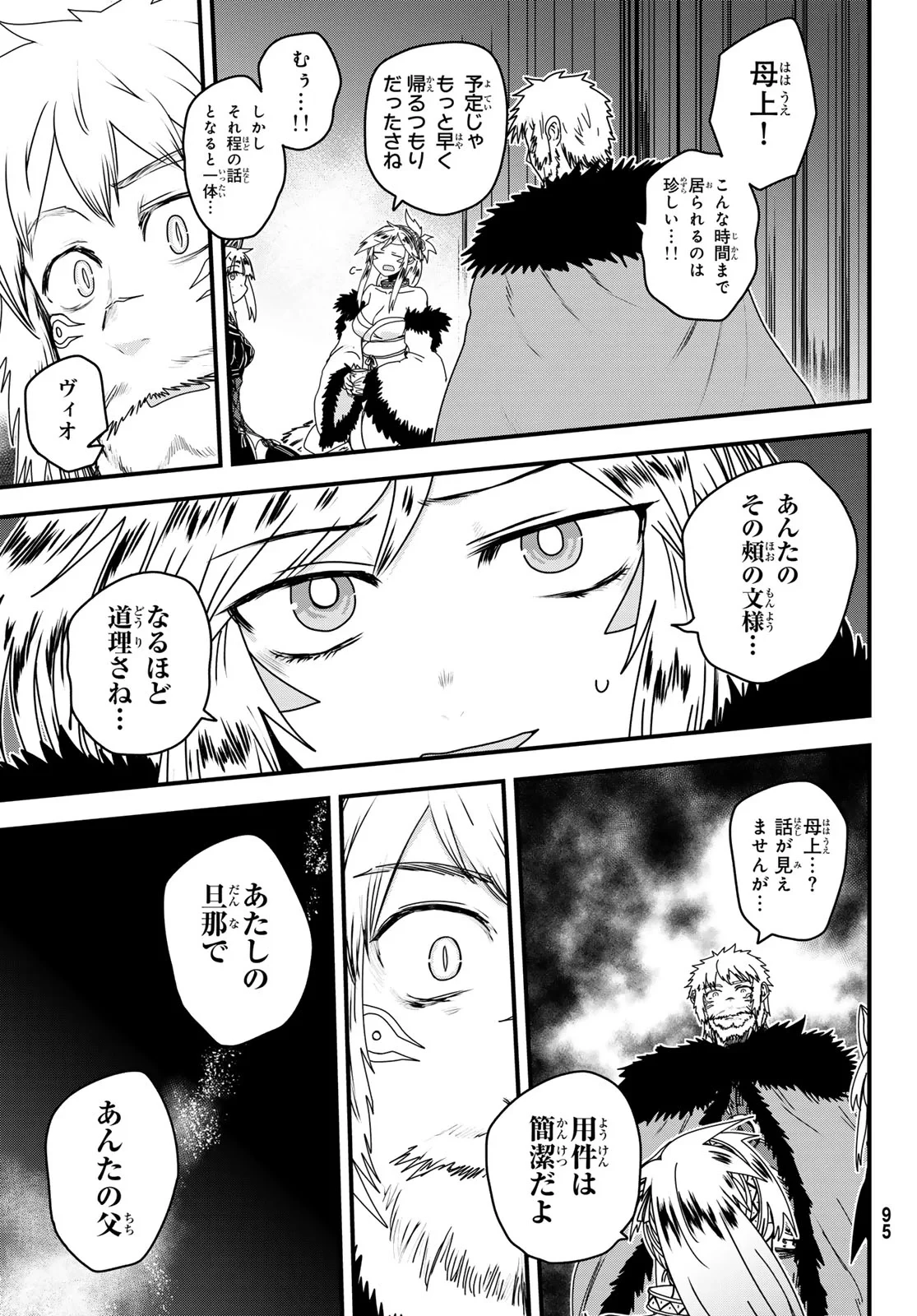 姫騎士は蛮族の嫁 第64話 - 35