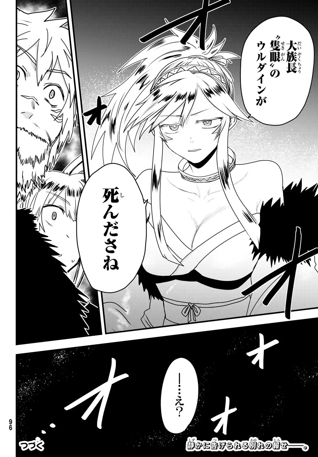 姫騎士は蛮族の嫁 第64話 - 36
