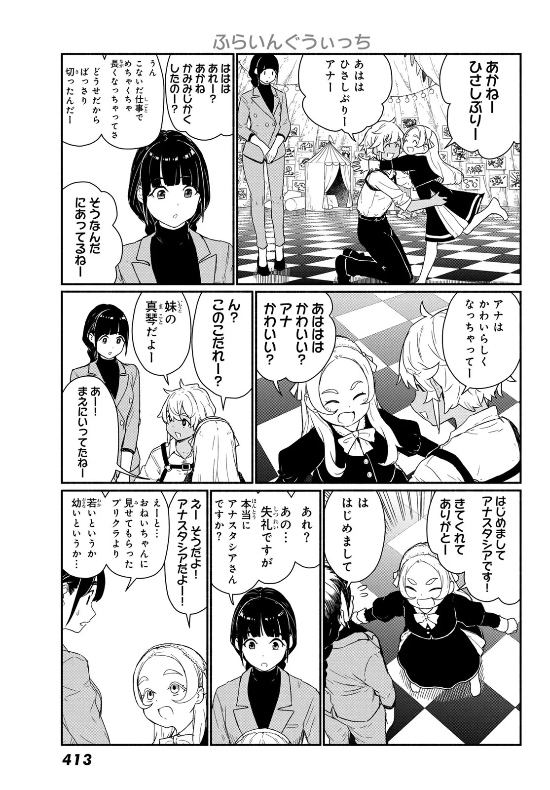 ふらいんぐうぃっち 第92話 - 13