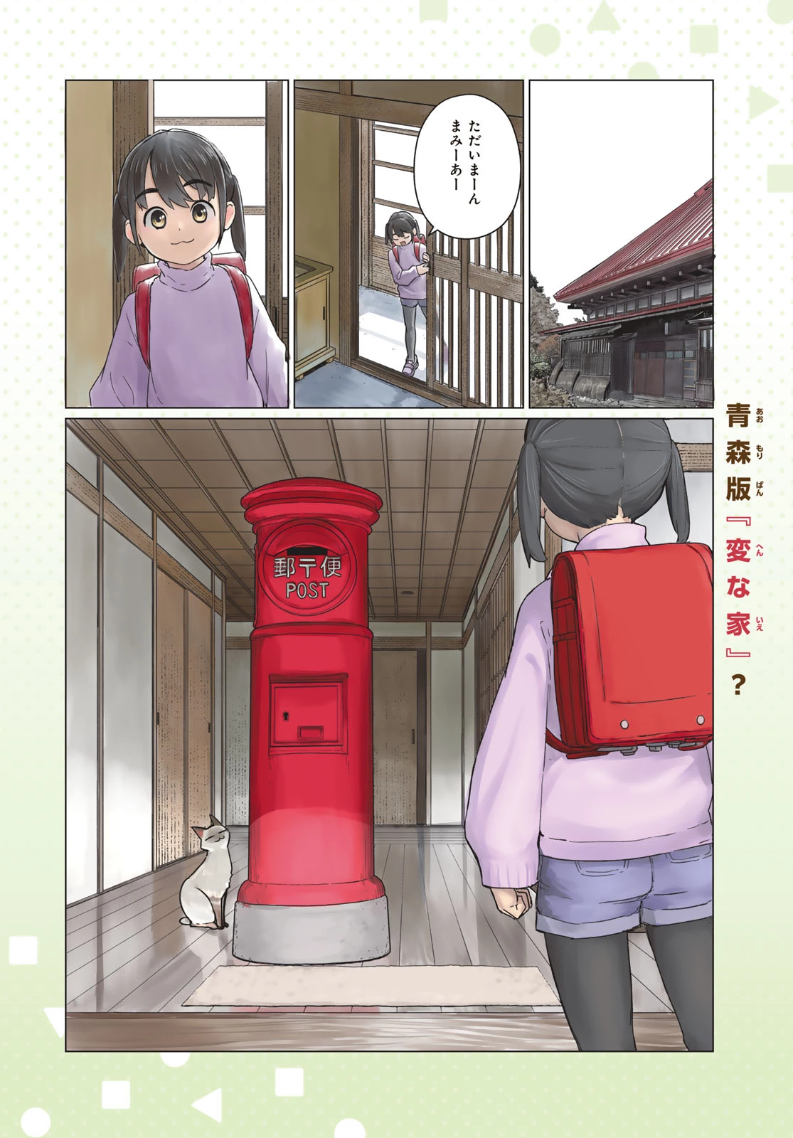 ふらいんぐうぃっち 第91話 - 2