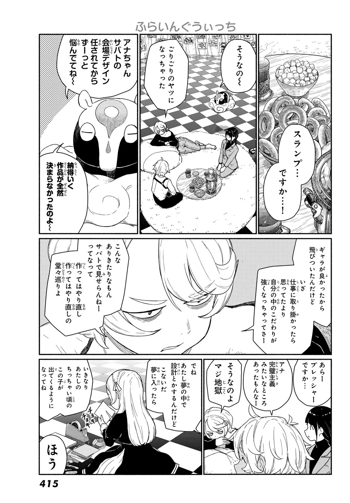 ふらいんぐうぃっち 第92話 - 15