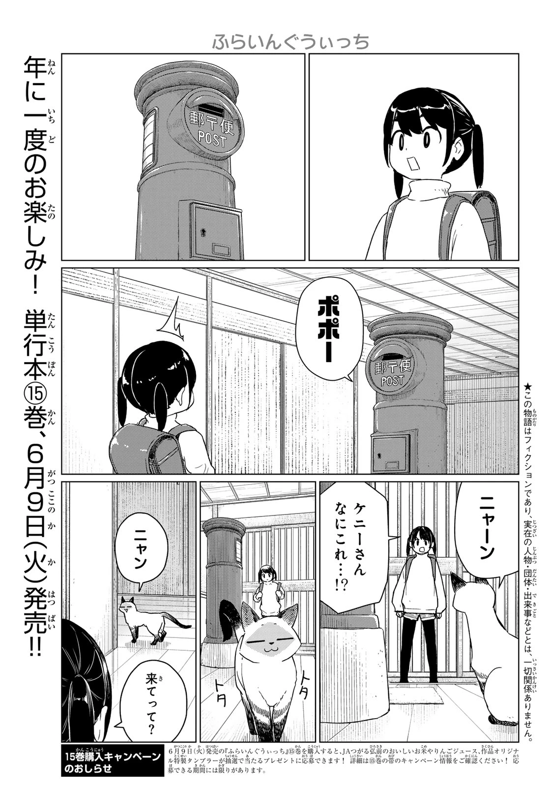 ふらいんぐうぃっち 第91話 - 3
