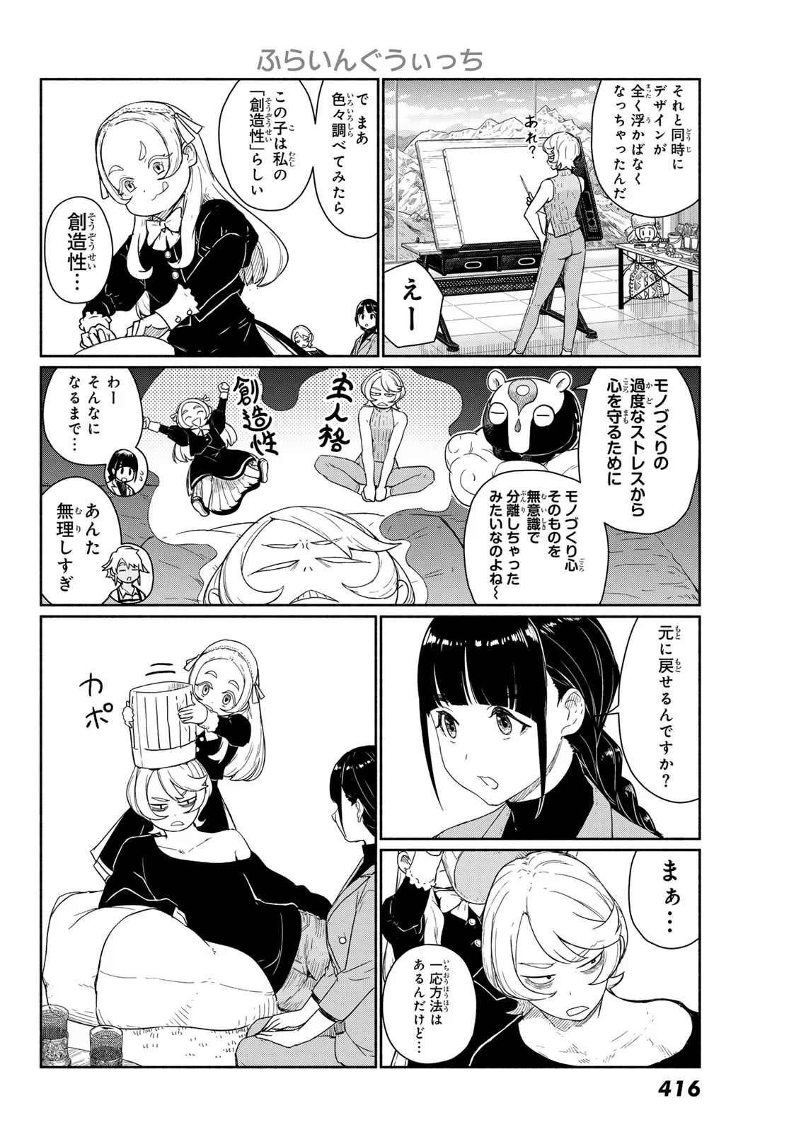 ふらいんぐうぃっち 第92話 - 16