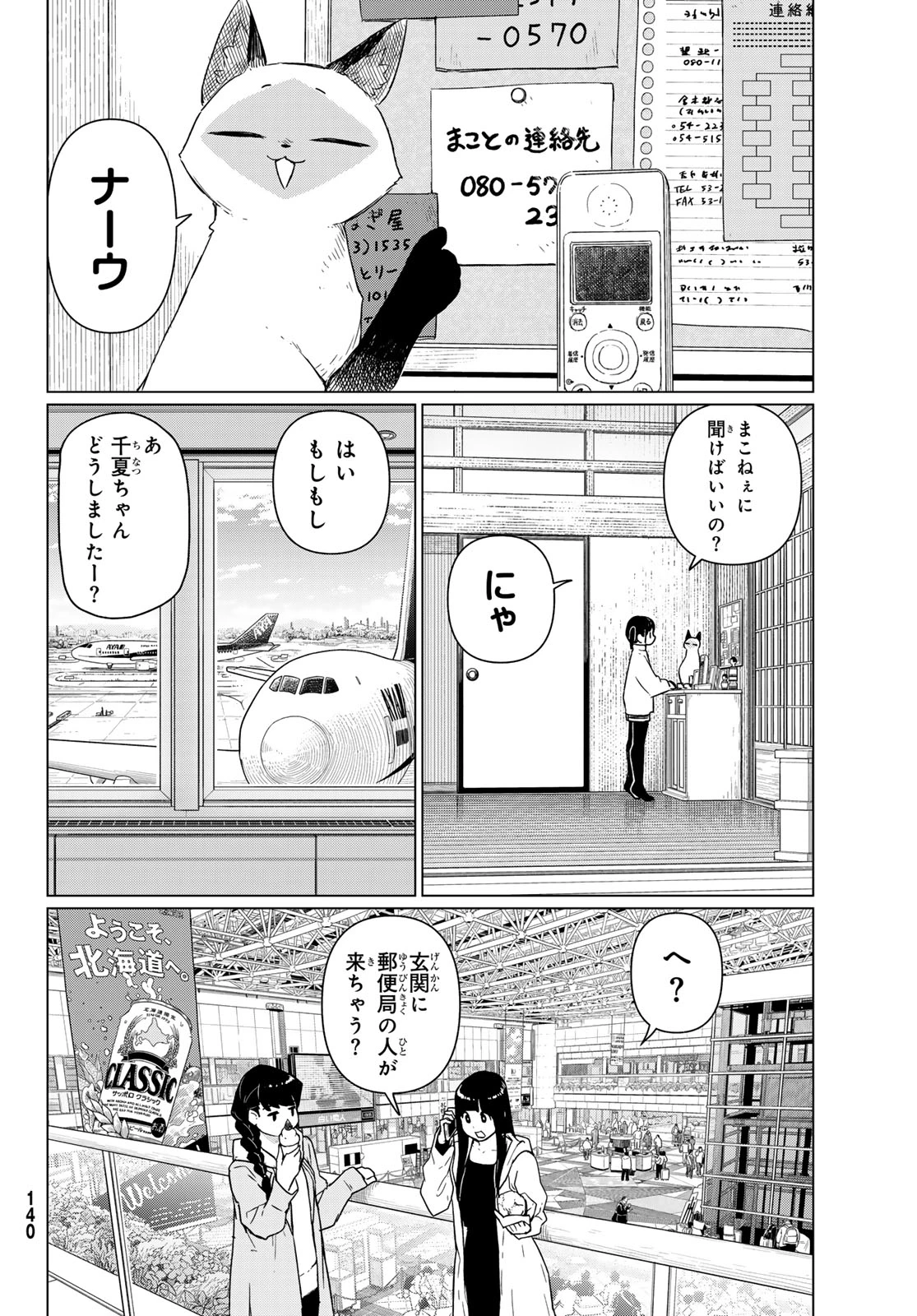 ふらいんぐうぃっち 第91話 - 4