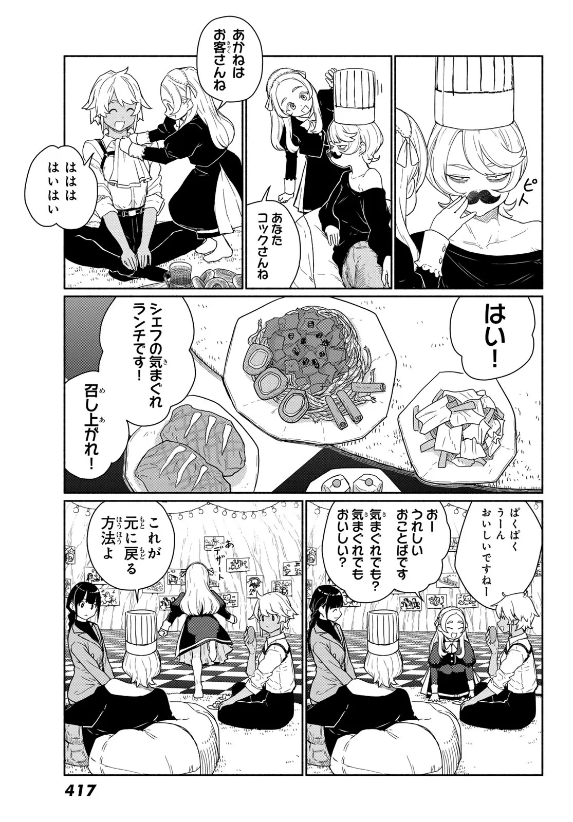 ふらいんぐうぃっち 第92話 - 17