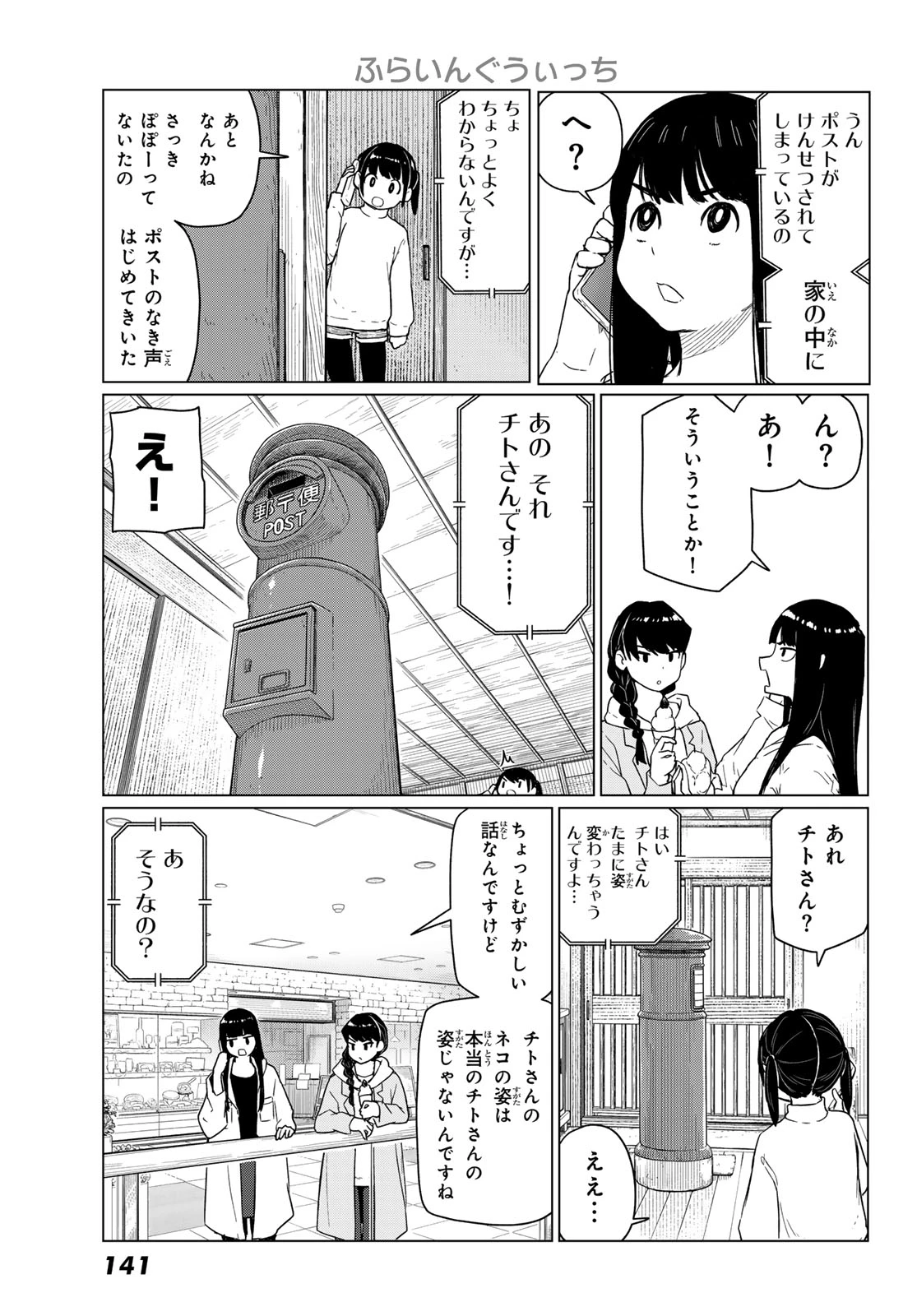ふらいんぐうぃっち 第91話 - 5