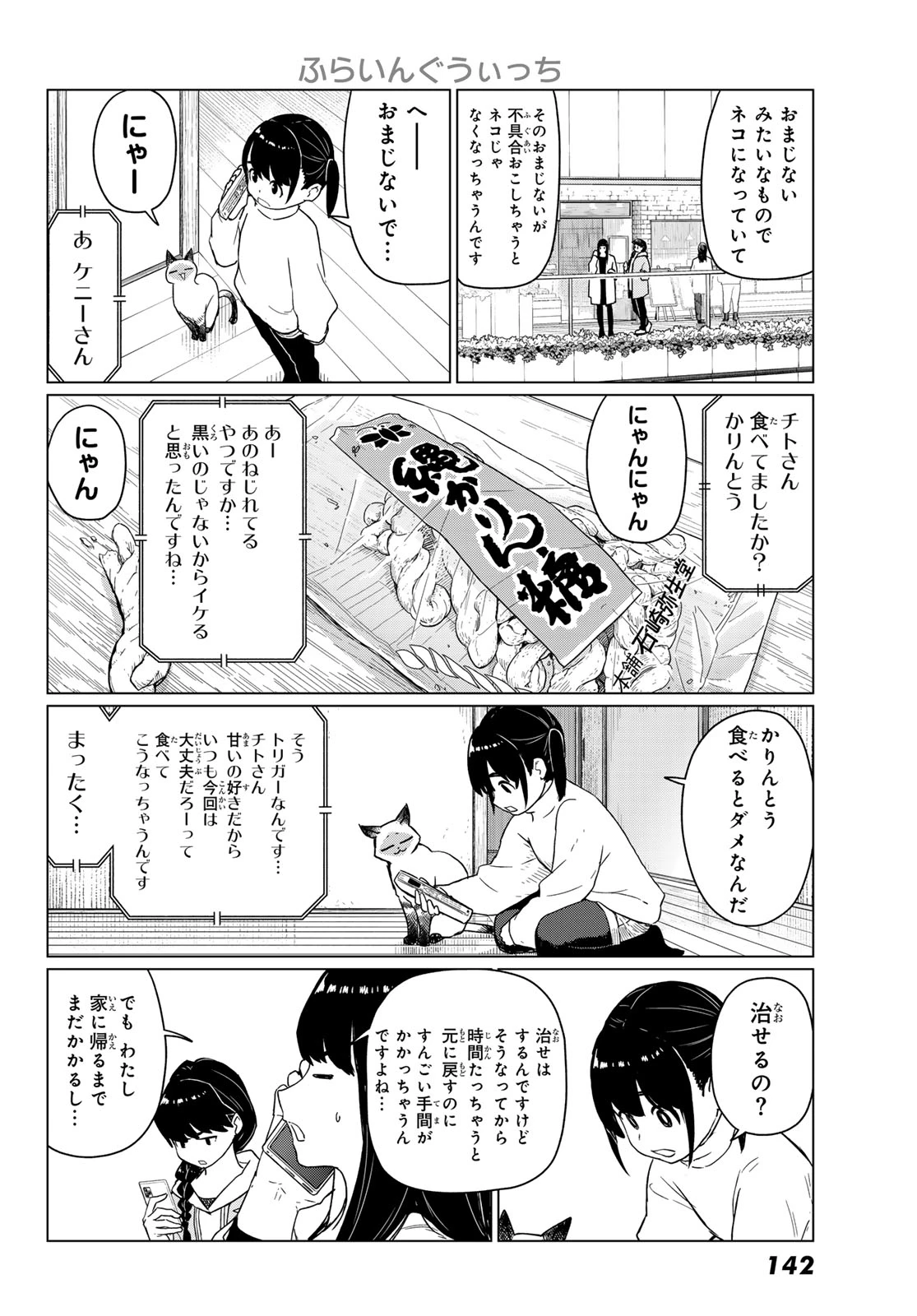ふらいんぐうぃっち 第91話 - 6