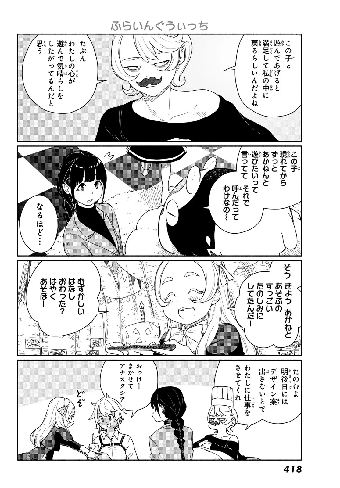 ふらいんぐうぃっち 第92話 - 18