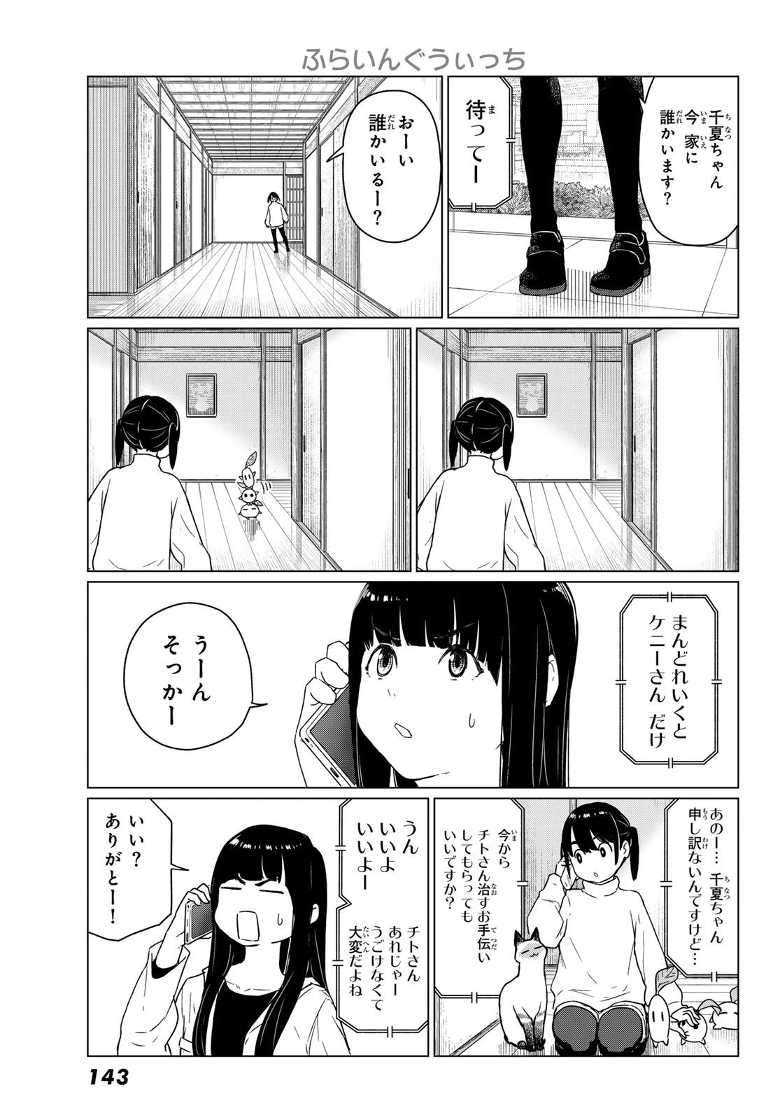 ふらいんぐうぃっち 第91話 - 7