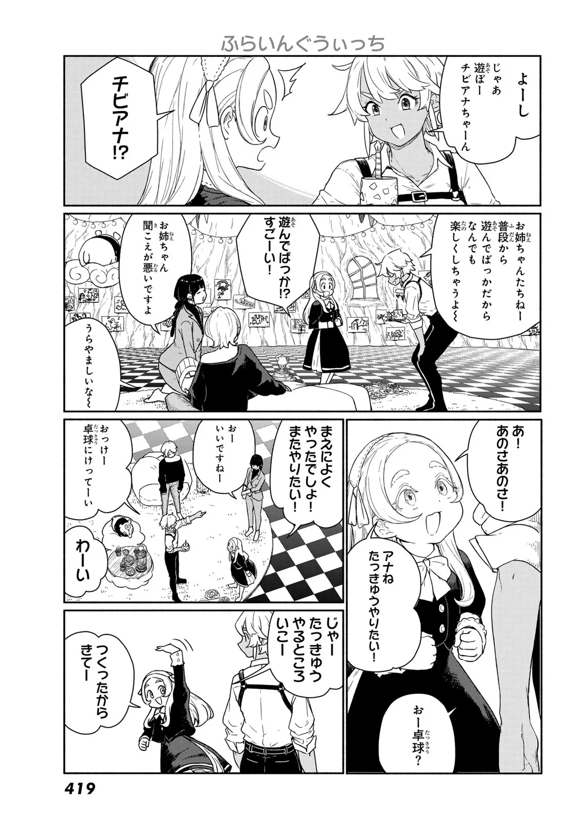 ふらいんぐうぃっち 第92話 - 19