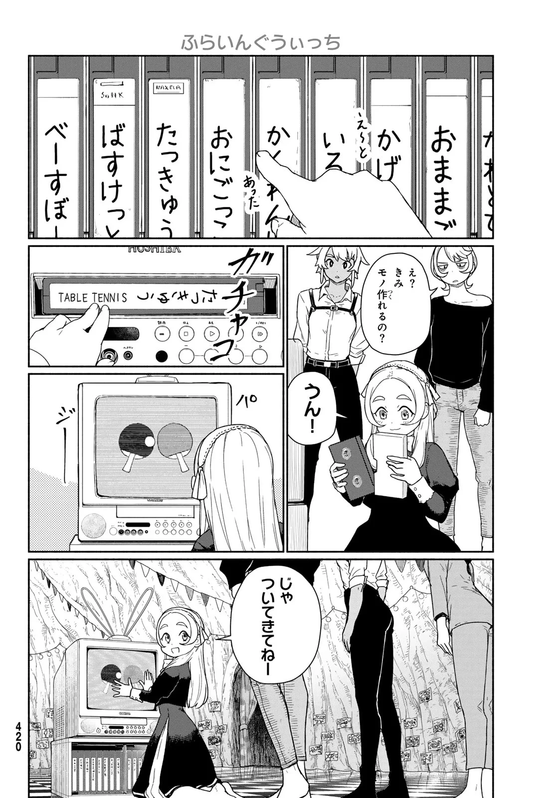ふらいんぐうぃっち 第92話 - 20