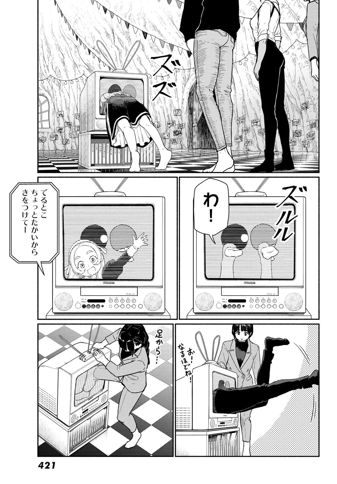 ふらいんぐうぃっち 第92話 - 21