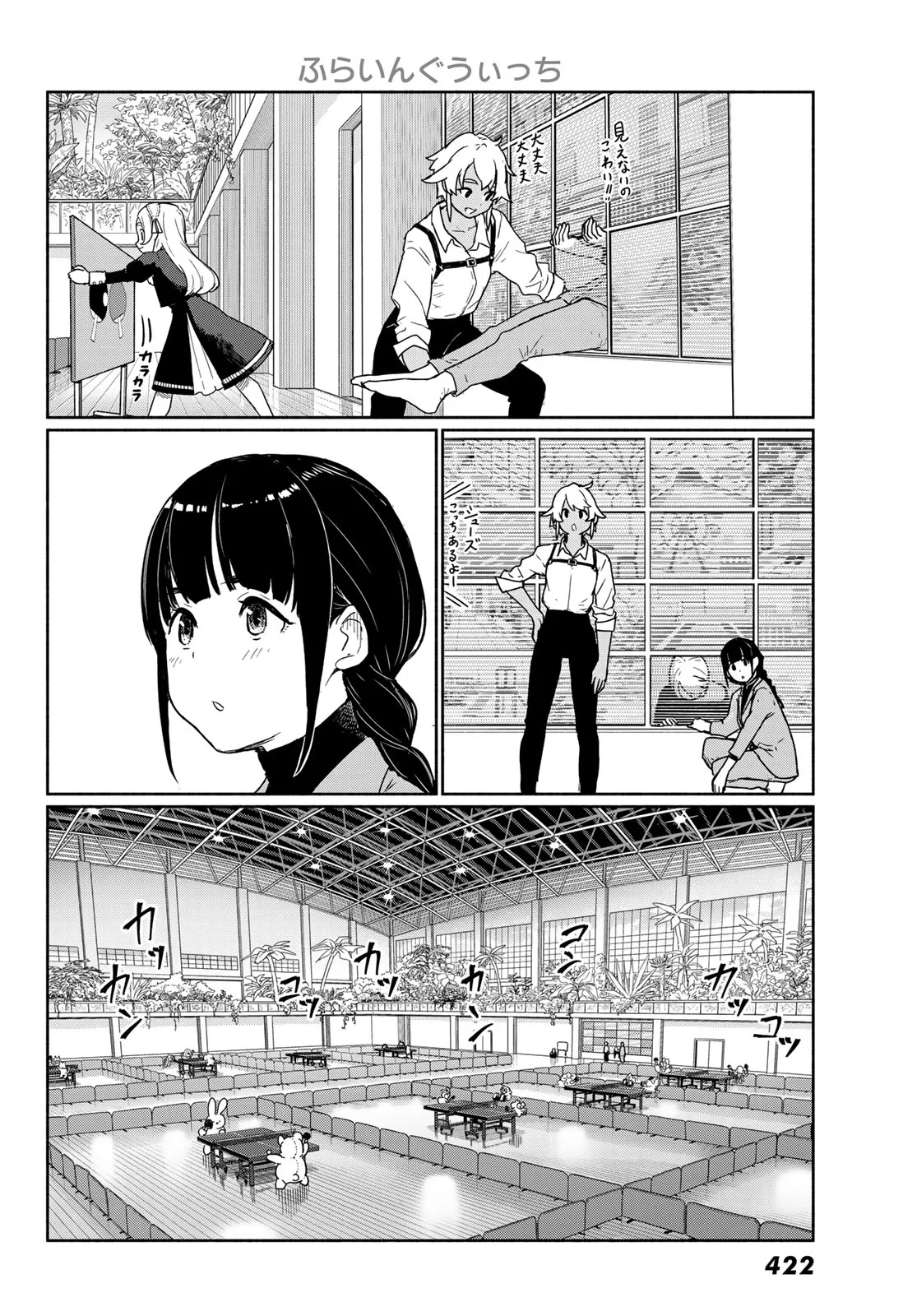 ふらいんぐうぃっち 第92話 - 22