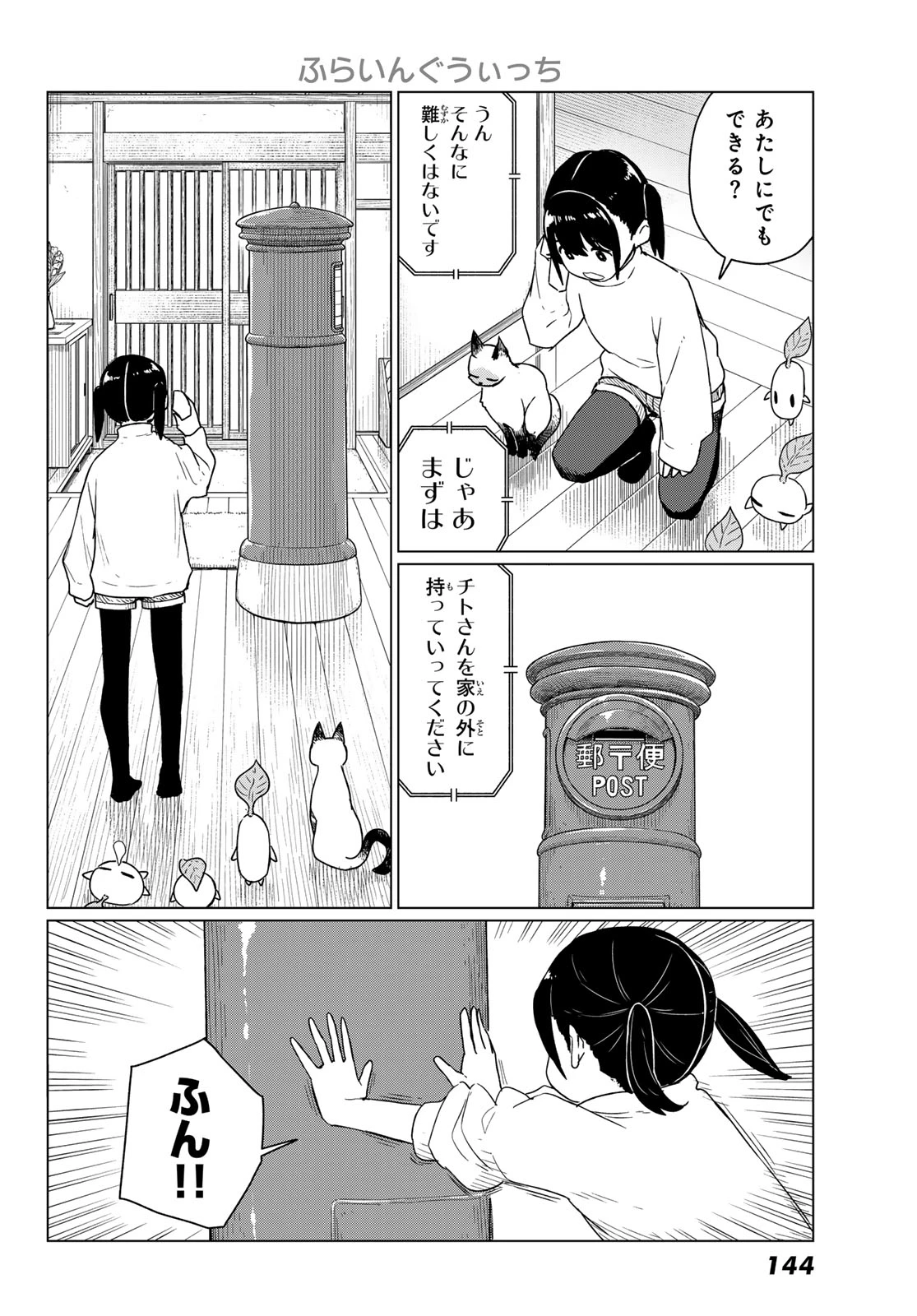 ふらいんぐうぃっち 第91話 - 8