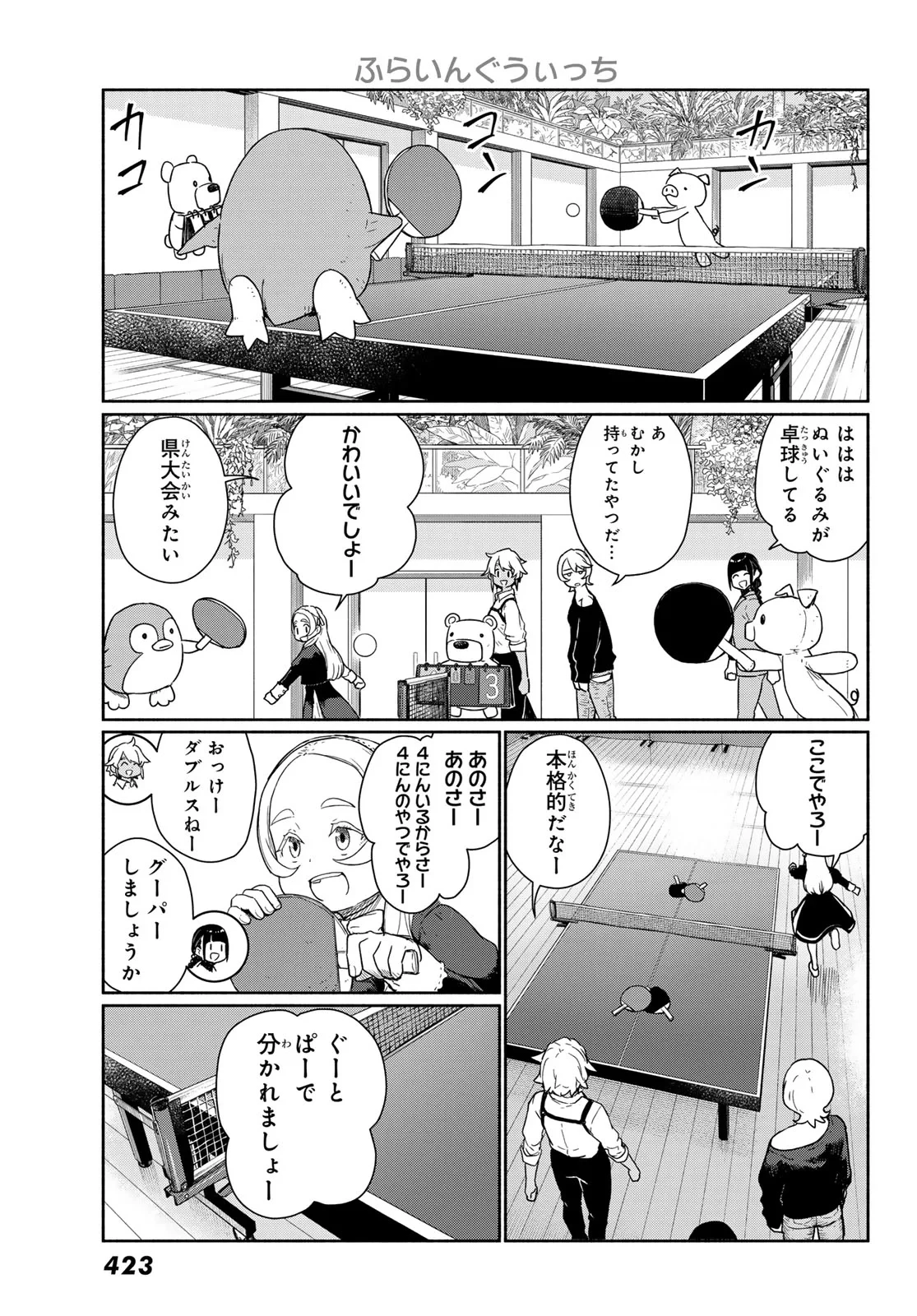ふらいんぐうぃっち 第92話 - 23