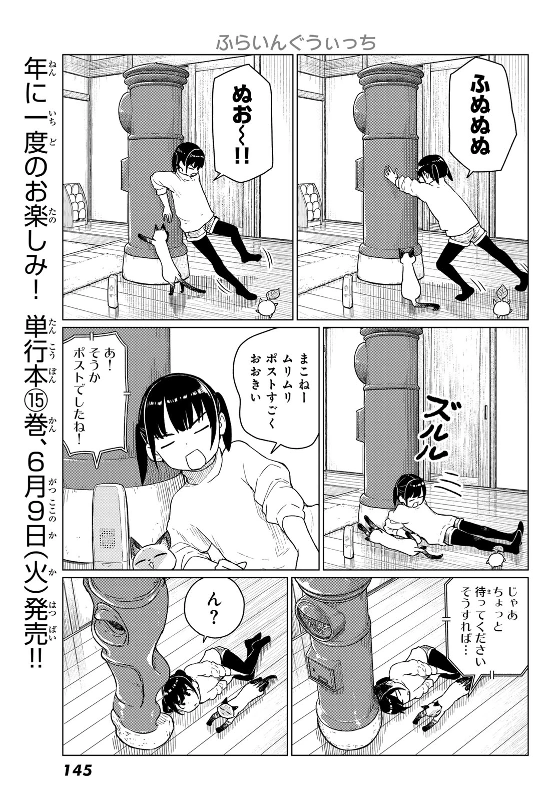 ふらいんぐうぃっち 第91話 - 9