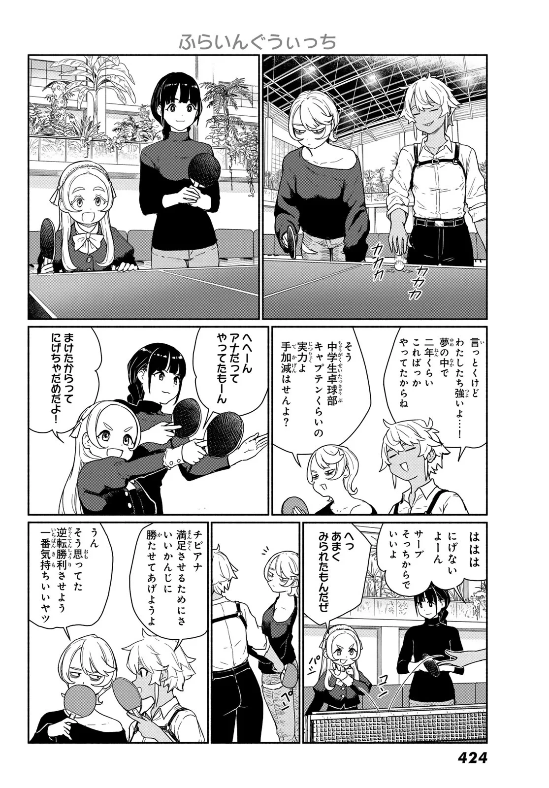 ふらいんぐうぃっち 第92話 - 24